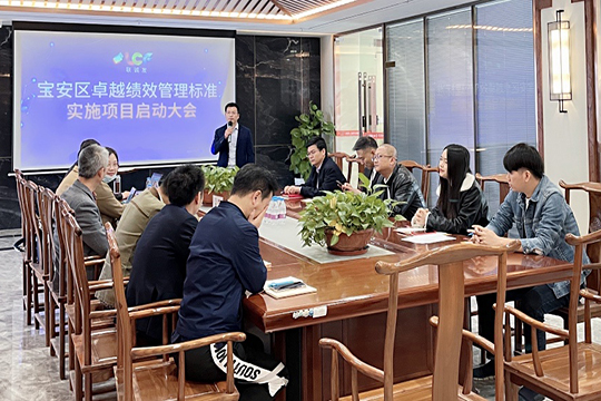 mile米乐集团召开宝安区卓越绩效管理标准实施项目启动大会