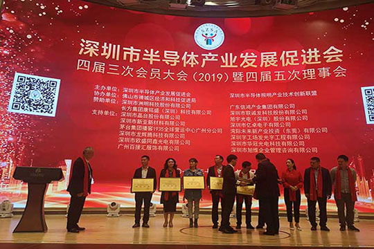mile米乐集团荣获2019年度深圳市半导体产业“优秀企业”