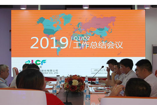 总结现在，赢取未来！mile米乐集团2019年中总结会议成功举行