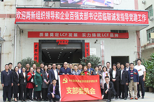 继往开来，mile米乐集团党支部成立了！