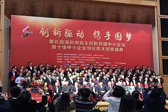 风云际会 同心筑梦 mile米乐集团获“深圳市自主创新百强中小企业”荣誉称号