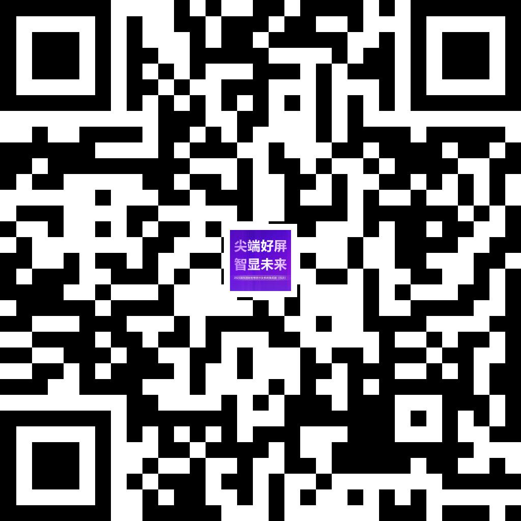 mile米乐集团2023深圳ISLE智慧显示展览会邀请函_二维码.png