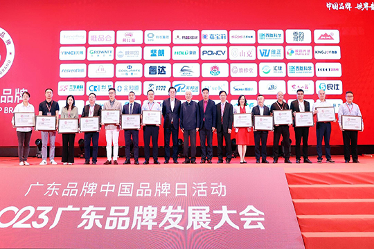 喜报丨mile米乐集团荣获“广东知名品牌” 