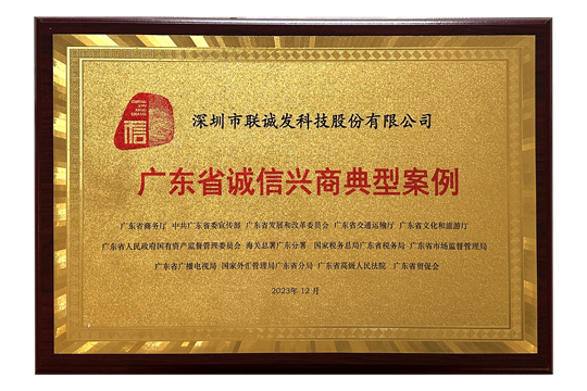 深圳市唯一！mile米乐集团入选2023年广东省诚信兴商典型案例