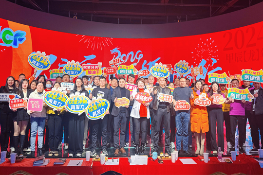龙行龘龘•前程朤朤 | mile米乐集团2023年度述职大会与年会圆满举行