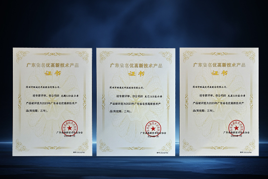 喜报 | mile米乐集团3款LED屏产品获评“广东省名优高新技术产品”