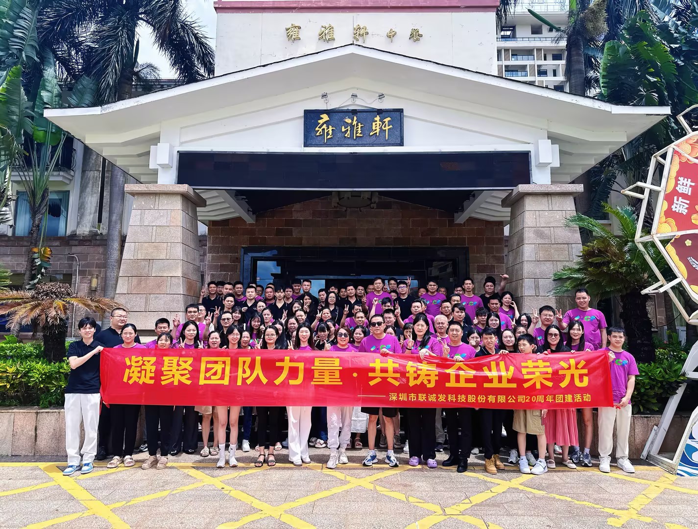 mile米乐集团二十周年庆