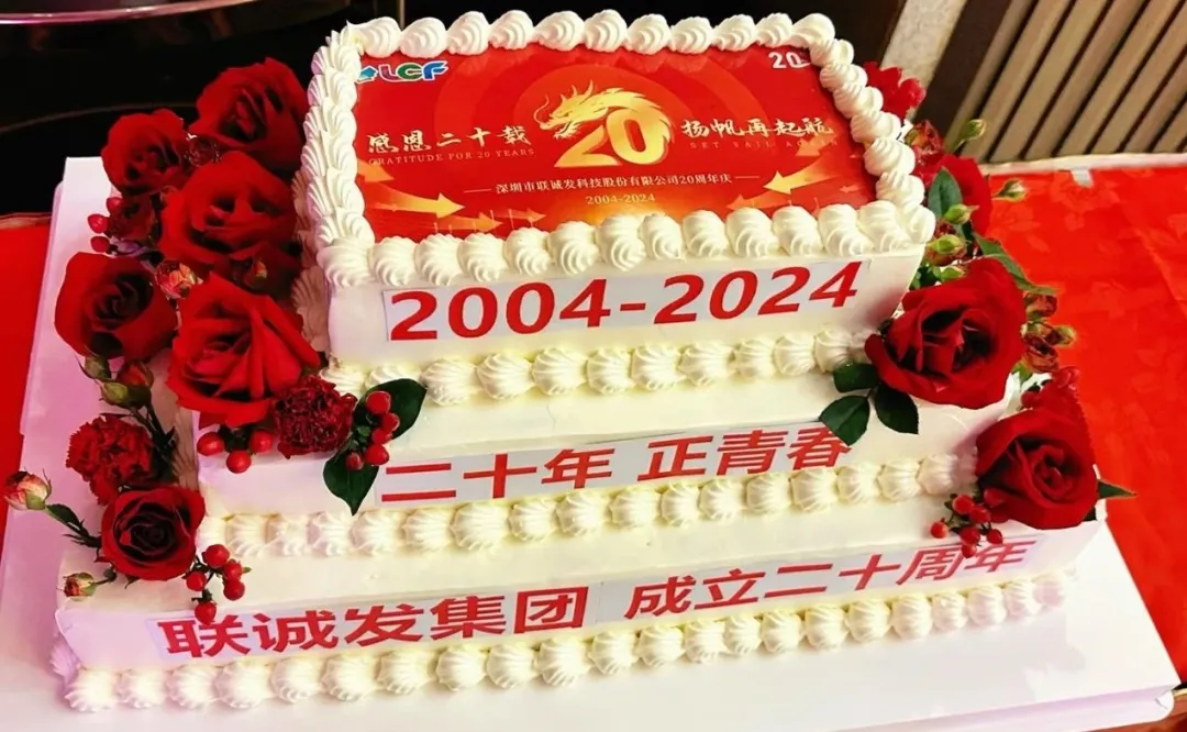 mile米乐集团二十周年蛋糕